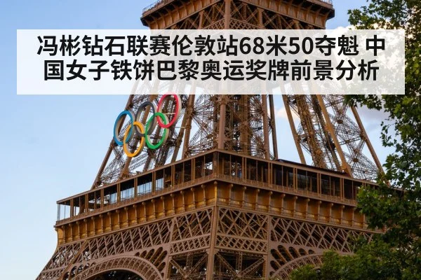 women discus throw Olympic Paris 2024