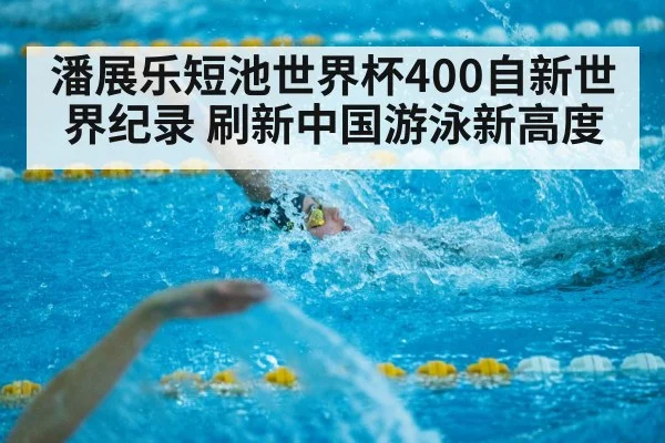 short course swimming competition
