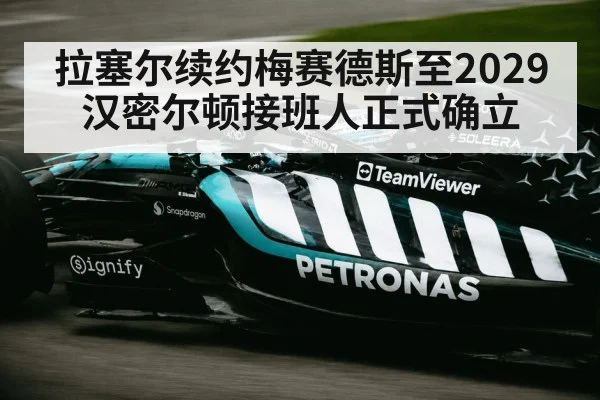 Mercedes F1 team